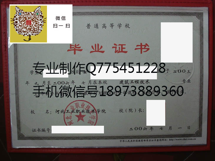 河北工业职业技术学院毕业证样本2006年普通全日制本科图片