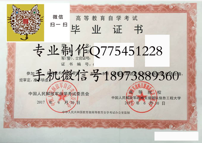 解放军战略支援部队信息工程大学毕业证样本展示图片
