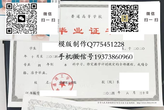 南通理工学院毕业证样本2024年全日制本科毕业证模版图片