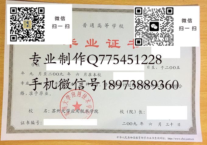 苏州大学应用技术学院毕业证样本2009年全日制本科毕业证模版图片