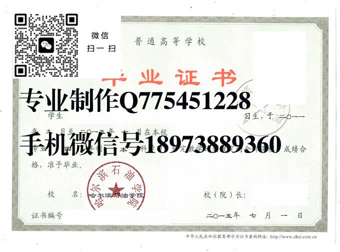 哈尔滨石油学院毕业证样本模版图片