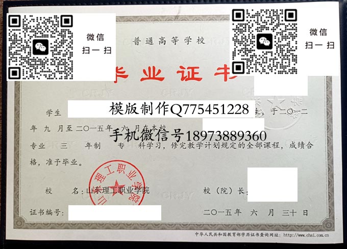 山东理工职业学院毕业证样本全日制模版图片