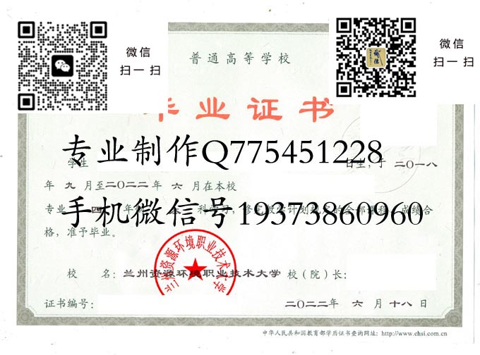 兰州资源环境职业技术大学毕业证样本模版图片