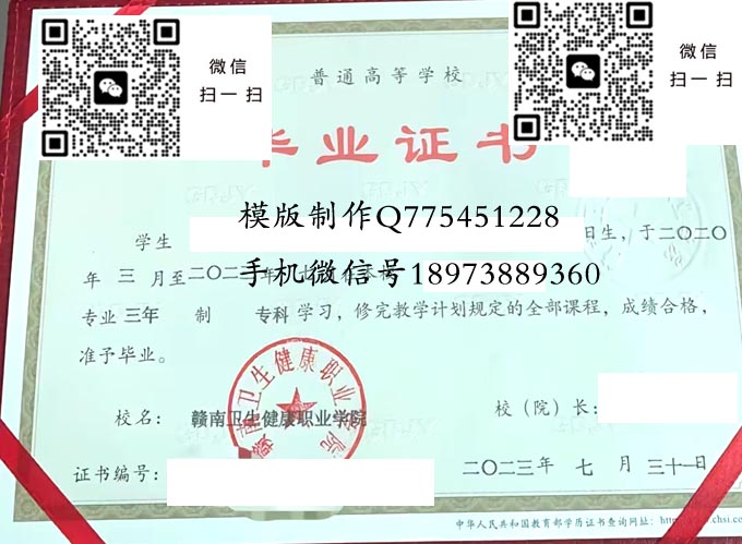 赣南卫生健康职业学院毕业证样本全日制高清模版图片