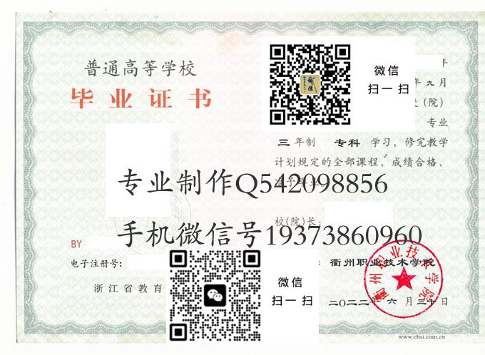 衢州职业技术学院毕业证样本2022年全日制大专毕业证模版图片