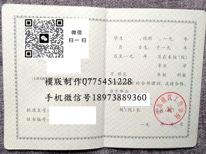 青岛建筑工程学院毕业证样本全日制本科模版图片