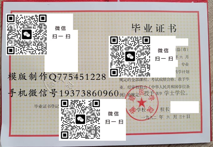 福建医学院毕业证样本1992年全日制本科毕业证模版图片