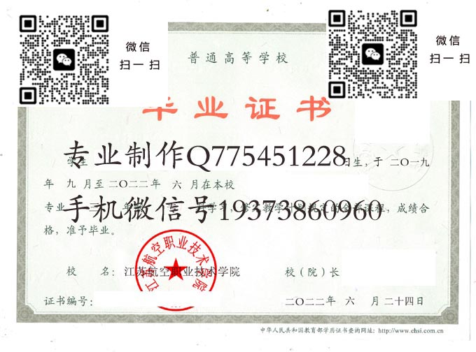 江苏航空职业技术学院毕业证样本2022年全日制大专毕业证模版图片