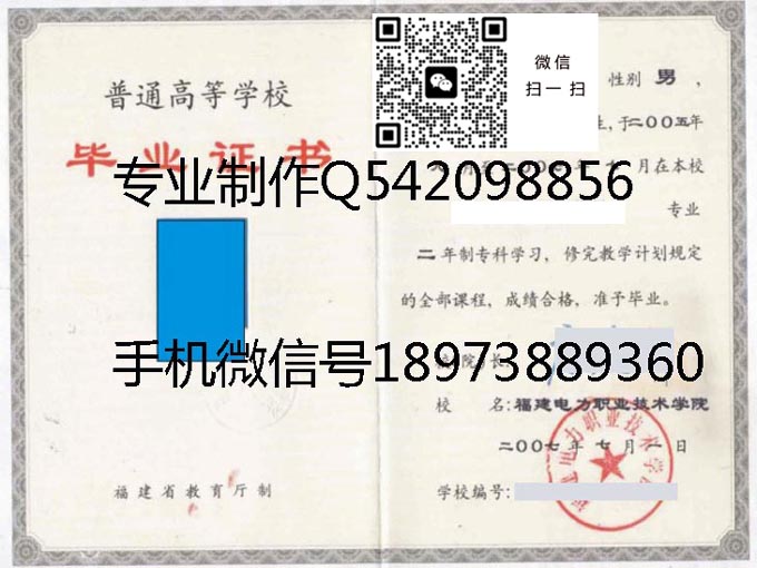 福建电力职业技术学院毕业证样本全日制大专模版图片