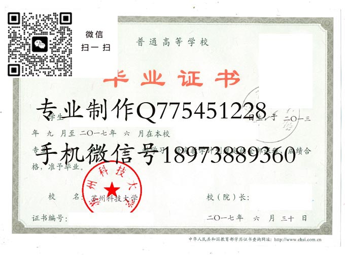 苏州科技大学毕业证样本最新模版图片