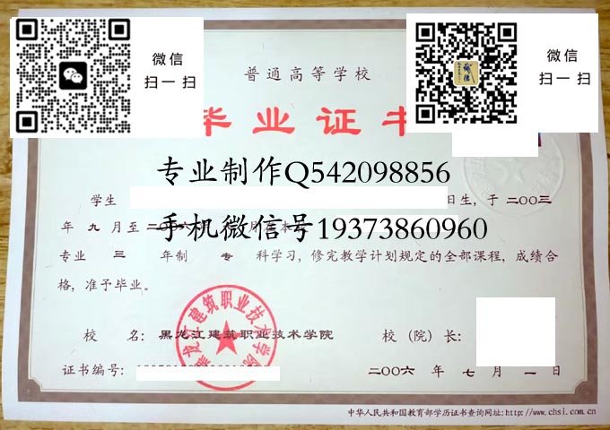 黑龙江建筑职业技术学院毕业证样本