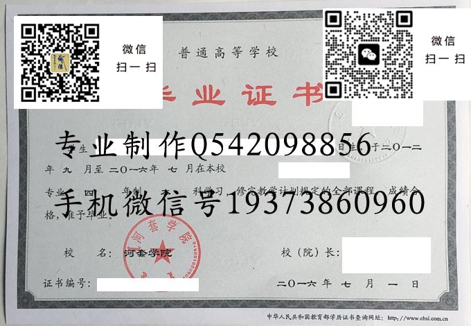 河套学院毕业证样本图片