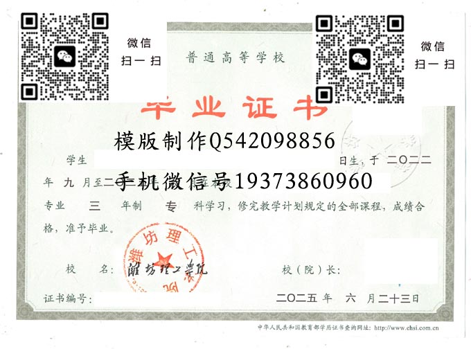 潍坊理工学院毕业证样本全日制模版图片