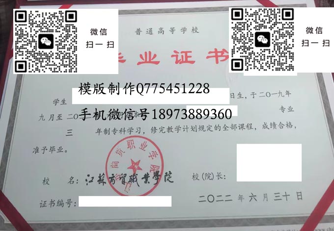 江苏商贸职业学院毕业证样本2022年全日制大专毕业证模版图片