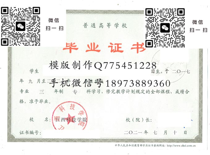 江西科技学院毕业证样本全日制本科模版图片