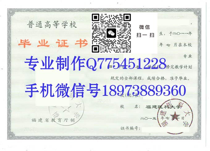 福建医科大学毕业证样本2015年全日制本科毕业证模版图片