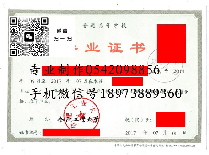 合肥工业大学毕业证样本2017年全日制本科毕业证模版图片