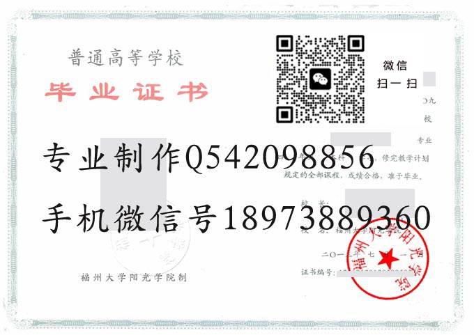 福州大学阳光学院毕业证样本