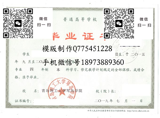 青岛理工大学琴岛学院毕业证样本全日制模版图片