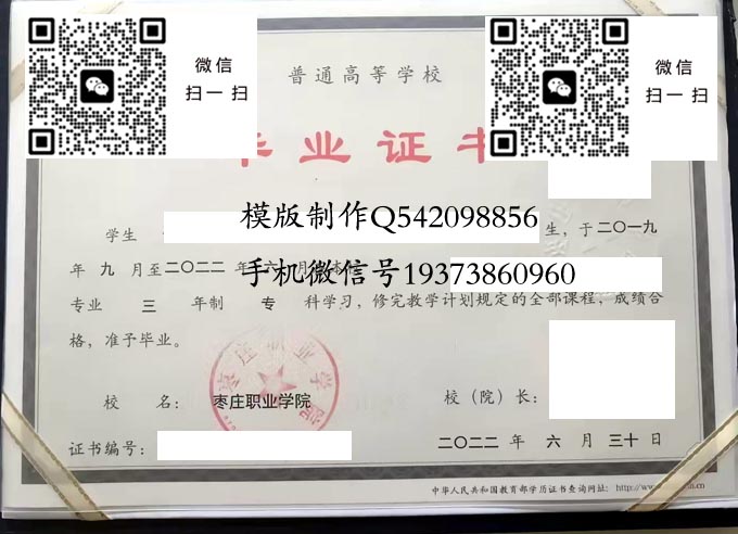 枣庄职业学院毕业证样本全日制模版图片