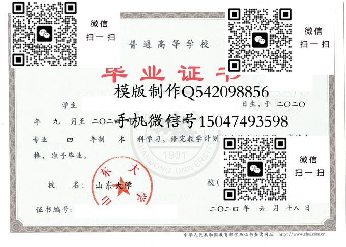 山东大学毕业证样本全日制本科模版图片