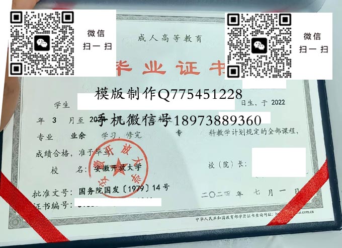 安徽开放大学毕业证样本2024年成人大专毕业证模版图片