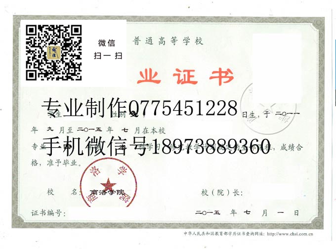 商洛学院毕业证样本15年高清图片