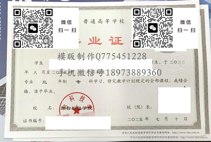 烟台科技学院毕业证样本全日制模版图片