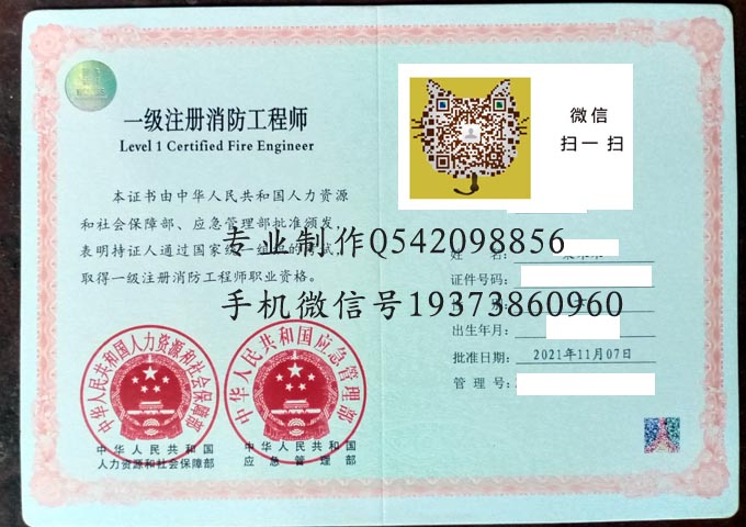 一级注册消防工程师资格证书样本图片