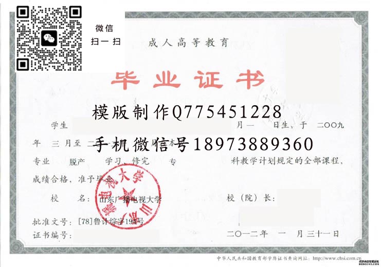 山东广播电视大学毕业证样本全日制本科模版图片