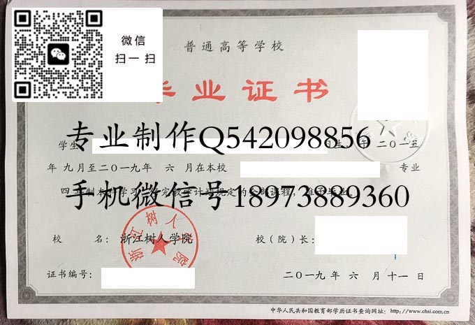 浙江树人学院毕业证样本2019年全日制本科毕业证模版图片