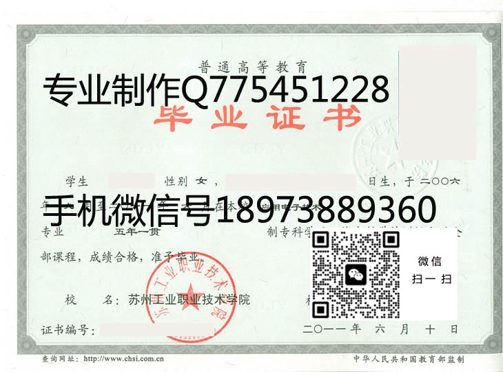 苏州工业职业技术学院毕业证样本2011年全日制大专毕业证模版图片