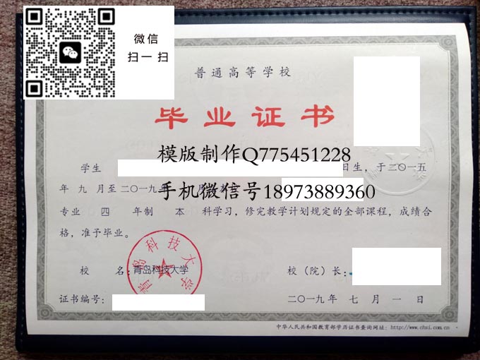 青岛科技大学毕业证样本全日制本科模版图片