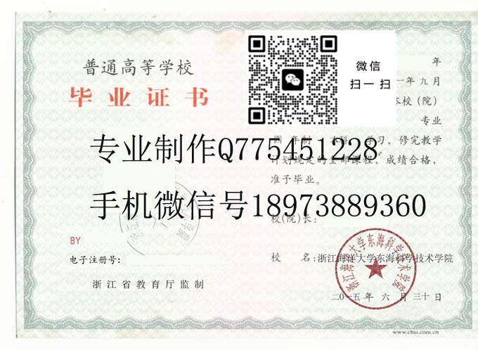 浙江海洋大学东海科学技术学院毕业证样本2015年全日制本科毕业证模版图片