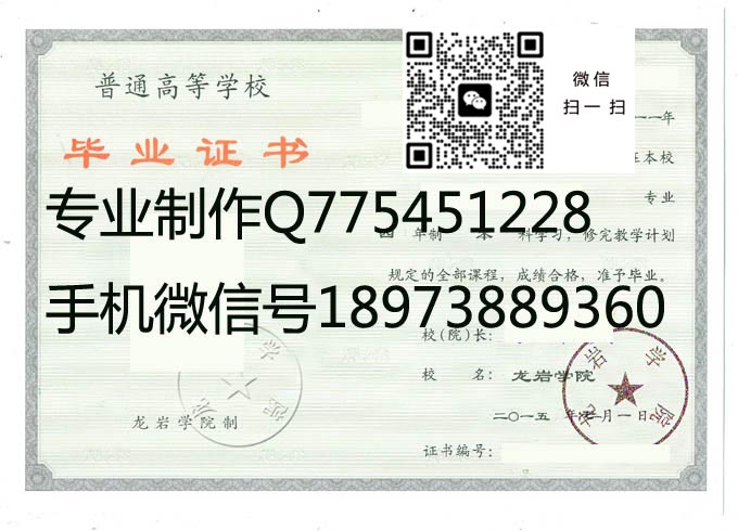 龙岩学院毕业证样本全日制本科模版图片