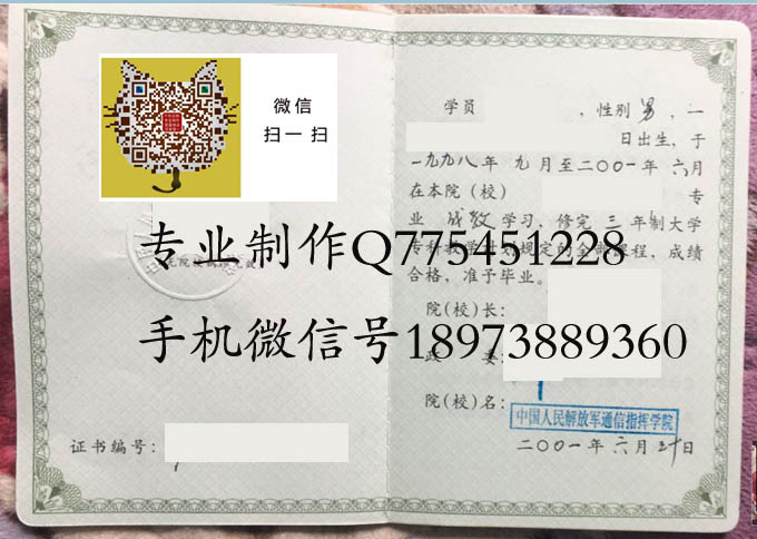 通信指挥学院毕业证样本展示图片
