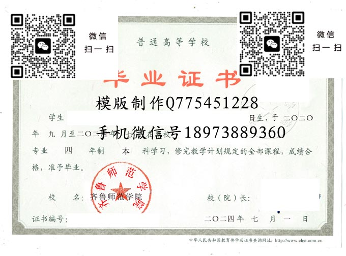 齐鲁师范学院毕业证样本全日制模版图片
