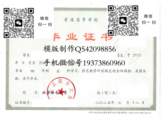 北京联合大学2025电子 拷贝