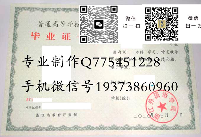 浙江外国语学院毕业证样本2020年全日制本科毕业证模版图片