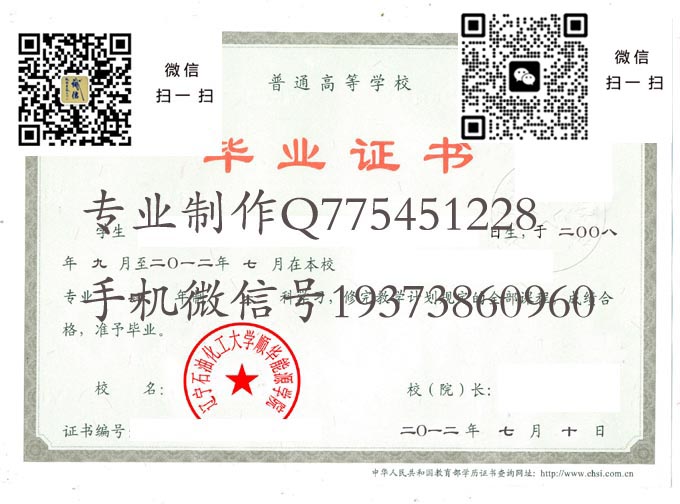 辽宁石油化工大学顺华能源学院毕业证样本模版图片