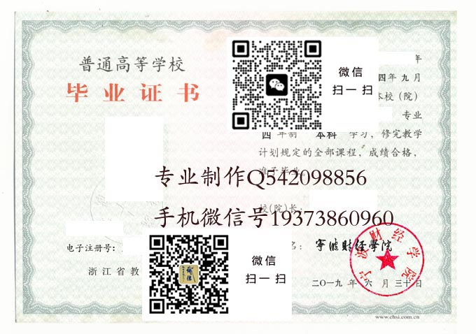 宁波财经学院毕业证样本2019年全日制大专毕业证模版图片