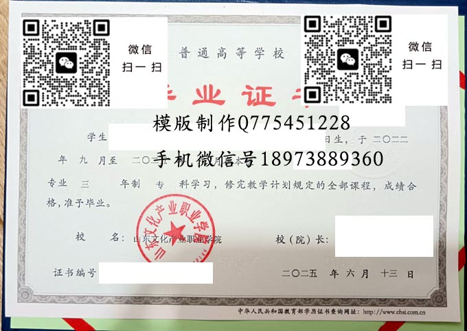 山东文化产业职业学院毕业证样本全日制模版图片
