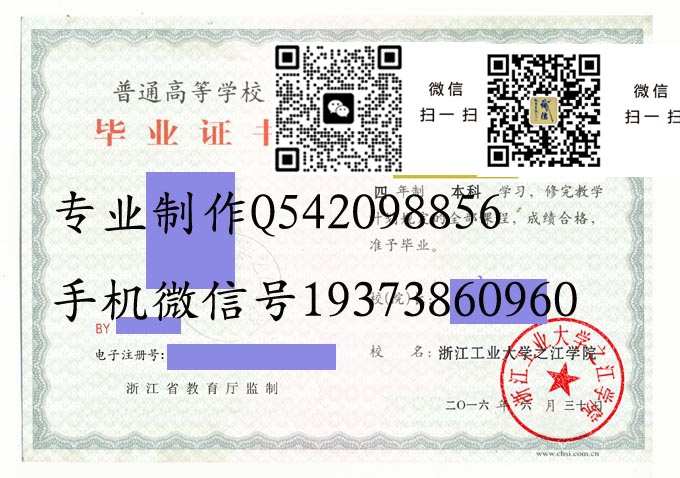 浙江工业大学之江学院毕业证样本2016年全日制本科毕业证模版图片