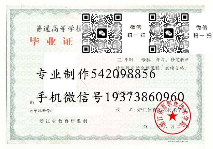浙江体育职业技术学院毕业证样本2022年全日制大专毕业证模版图片