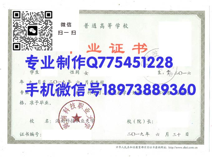 海南科技职业大学毕业证样本模版图片