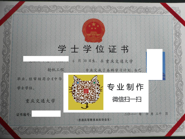 重庆交通大学2011学位 拷贝.jpg 重庆交通大学2011学位 拷贝.jpg