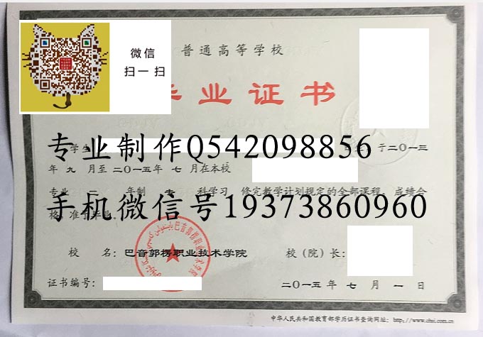 巴音郭楞职业技术学院2015实物 拷贝.jpg