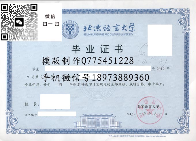 北京语言大学毕业证样本展示图片