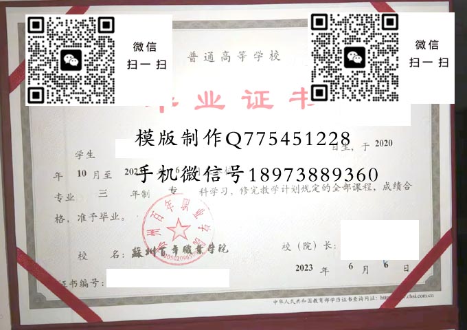 苏州百年职业学院毕业证样本2017年全日制大专毕业证模版图片
