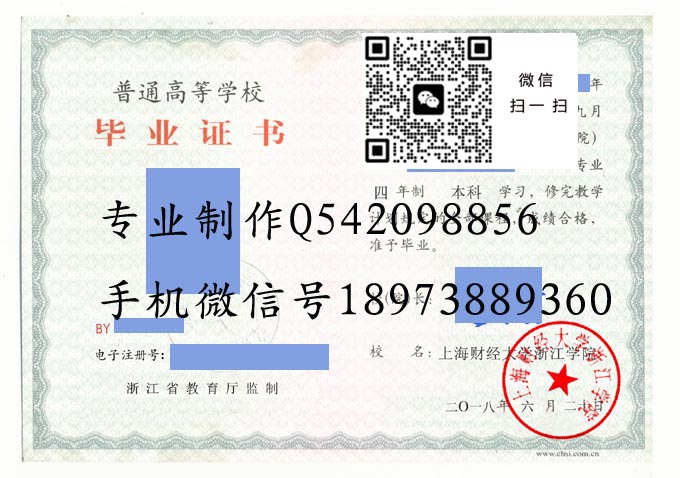 上海财经大学浙江学院毕业证样本2018年全日制本科毕业证模版图片